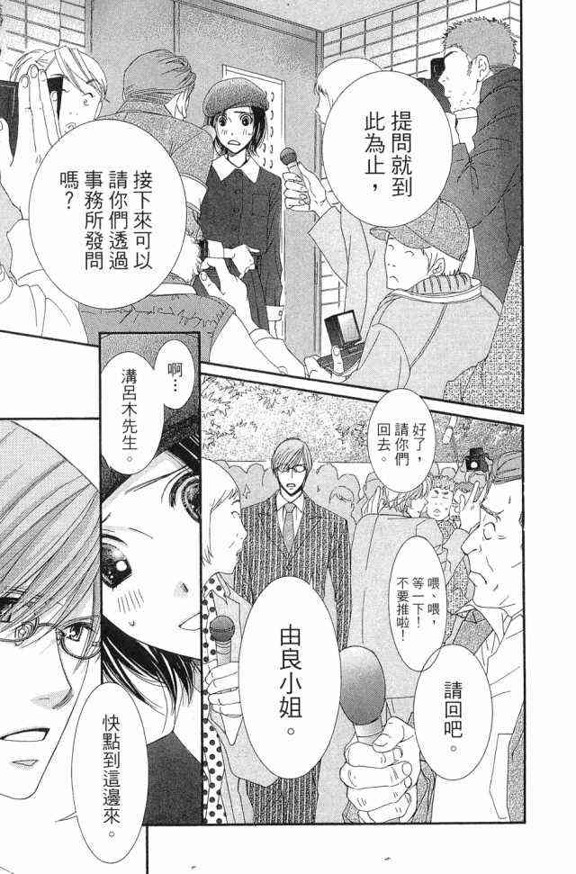 猎梦甜心 - 第01卷 - 第48张图