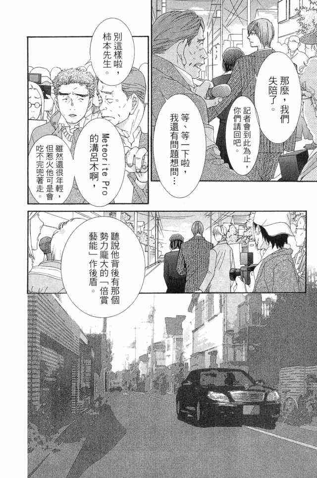 猎梦甜心 - 第01卷 - 第49张图