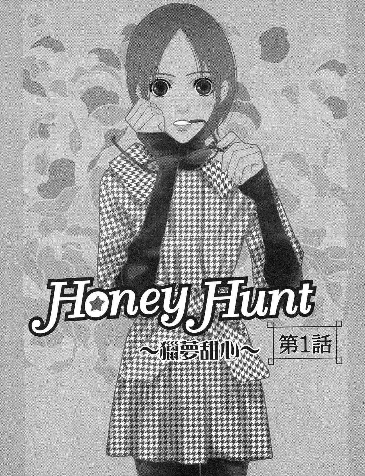 猎梦甜心 - 第01卷 - 第4张图