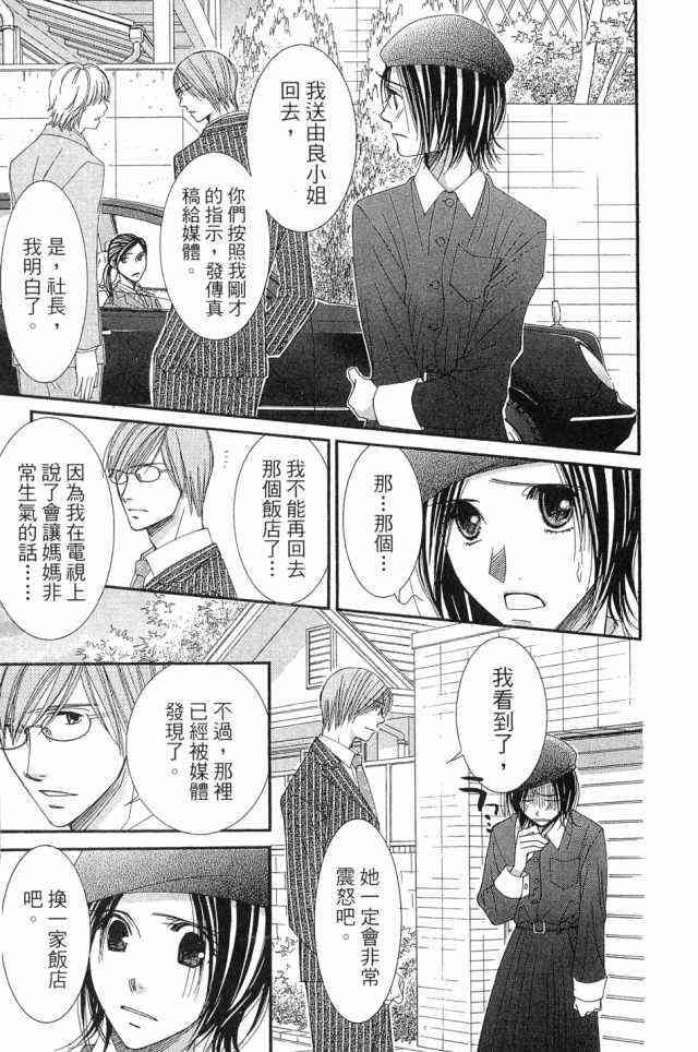 猎梦甜心 - 第01卷 - 第50张图