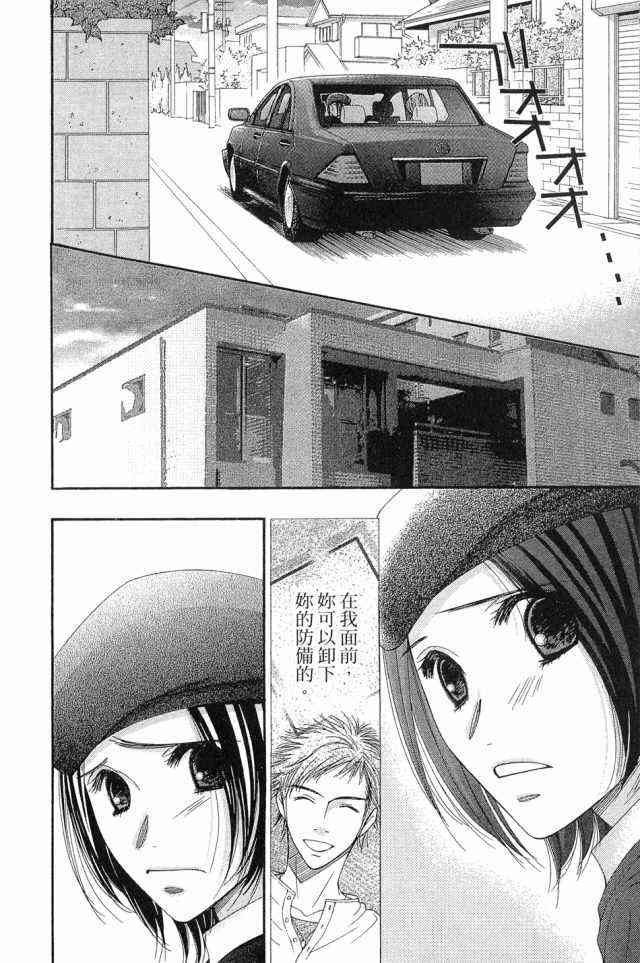 猎梦甜心 - 第01卷 - 第51张图