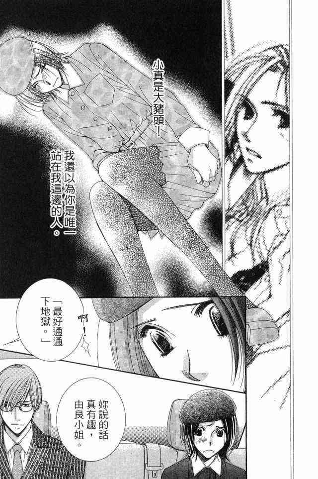 猎梦甜心 - 第01卷 - 第52张图