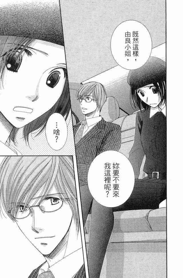 猎梦甜心 - 第01卷 - 第54张图