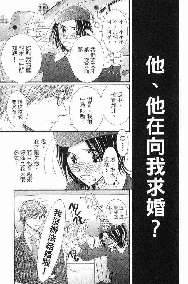 猎梦甜心 - 第01卷 - 第56张图