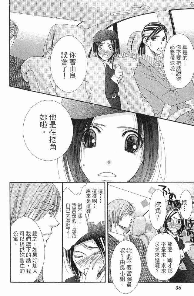 猎梦甜心 - 第01卷 - 第57张图