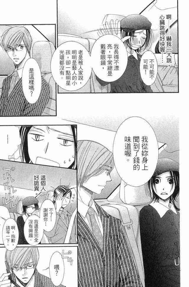 猎梦甜心 - 第01卷 - 第58张图