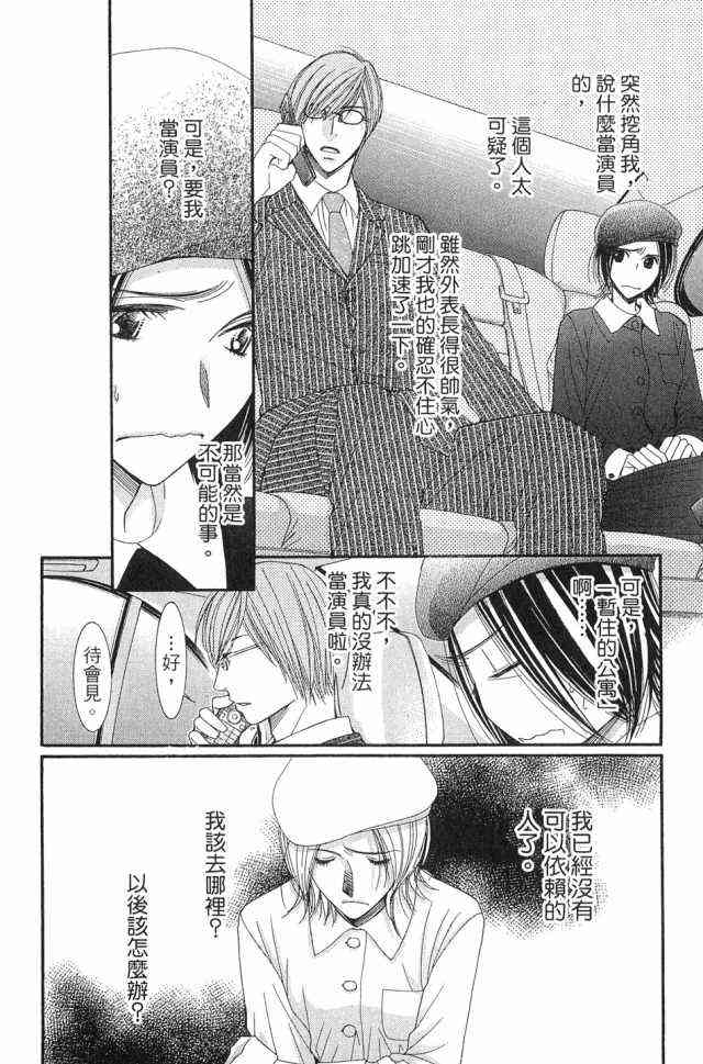 猎梦甜心 - 第01卷 - 第59张图