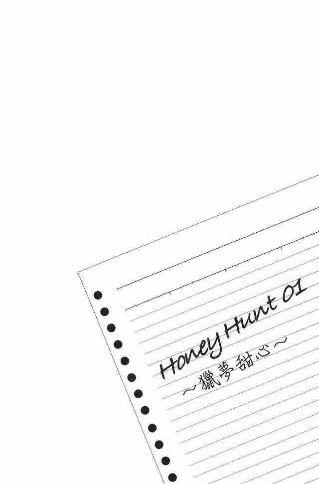 猎梦甜心 - 第01卷 - 第5张图