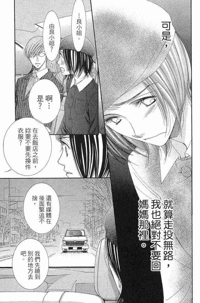 猎梦甜心 - 第01卷 - 第60张图