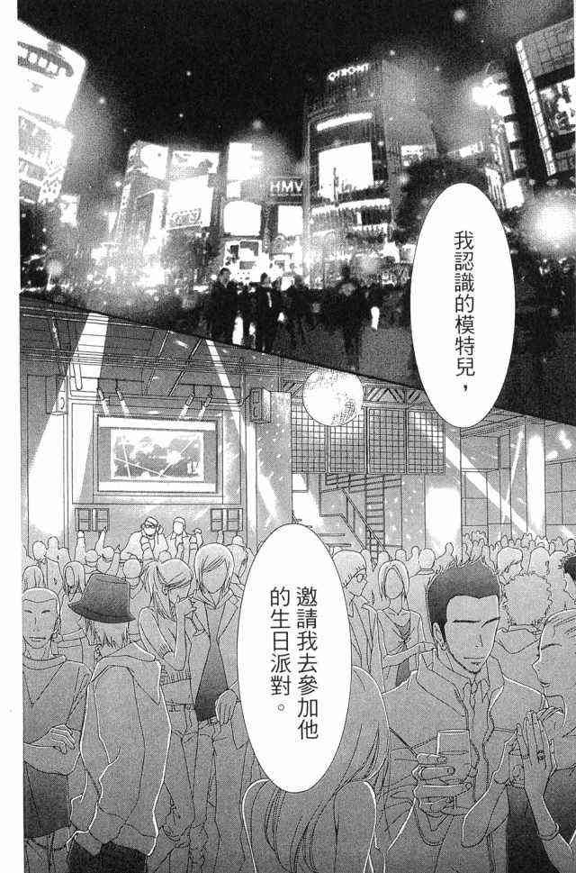 猎梦甜心 - 第01卷 - 第61张图