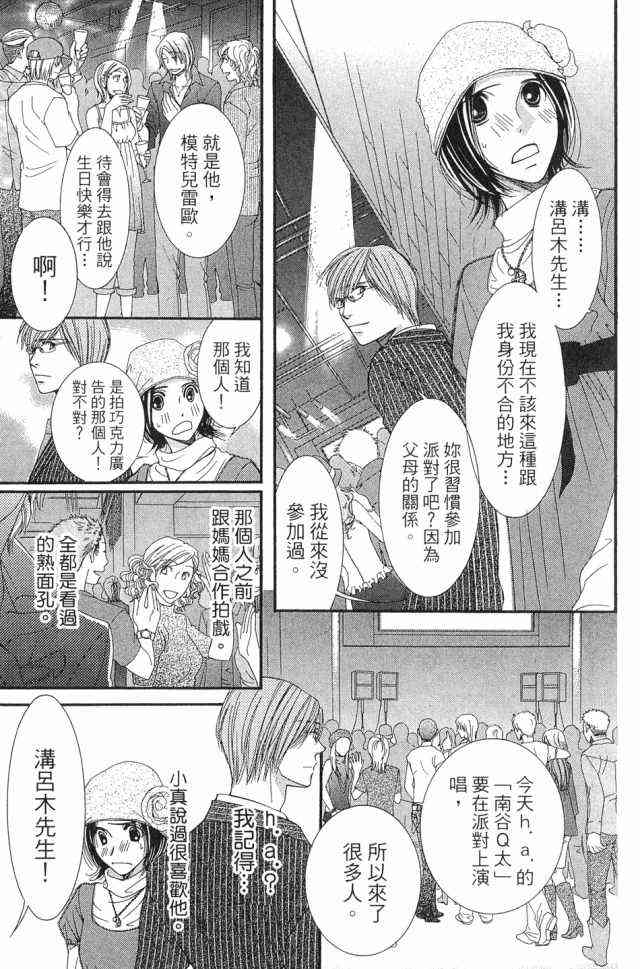 猎梦甜心 - 第01卷 - 第62张图