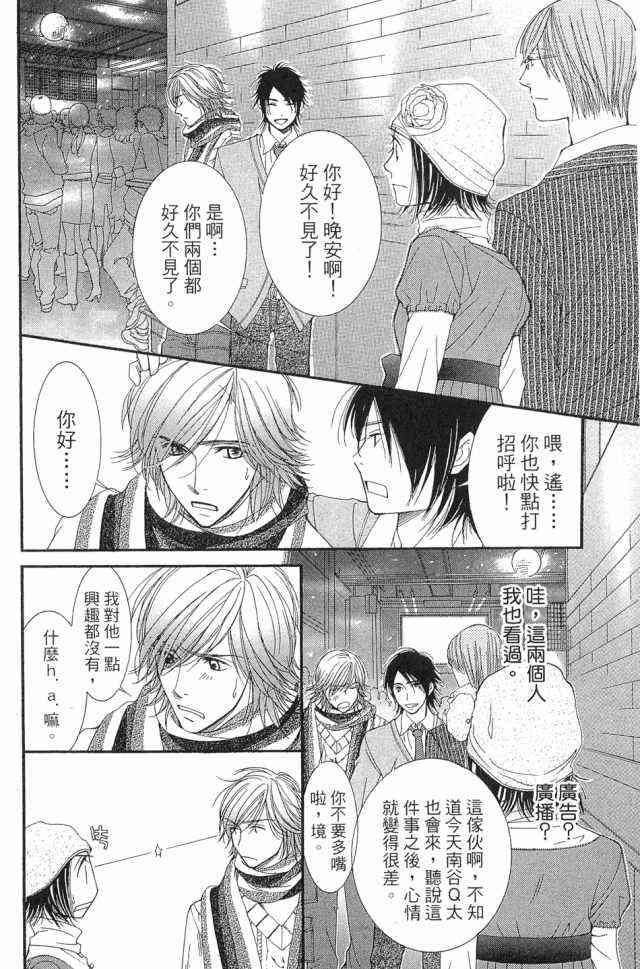 猎梦甜心 - 第01卷 - 第63张图