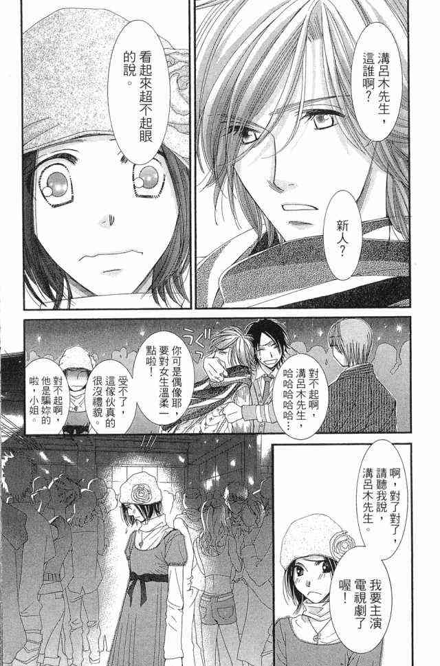 猎梦甜心 - 第01卷 - 第64张图