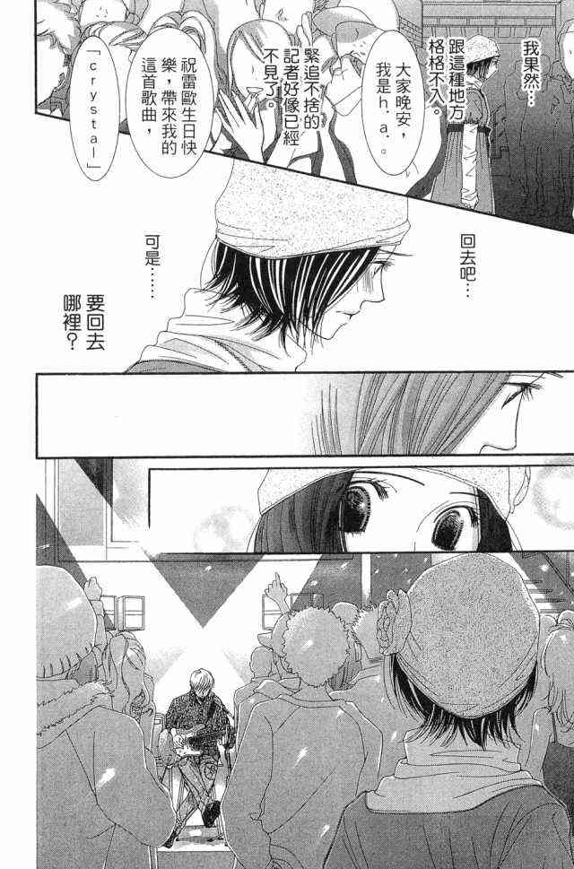 猎梦甜心 - 第01卷 - 第65张图