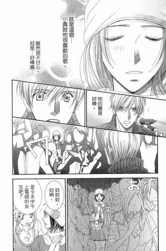 猎梦甜心 - 第01卷 - 第67张图