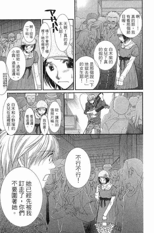 猎梦甜心 - 第01卷 - 第68张图