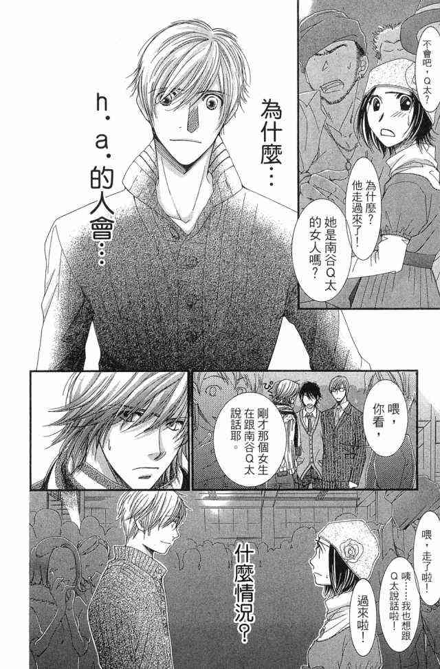 猎梦甜心 - 第01卷 - 第69张图