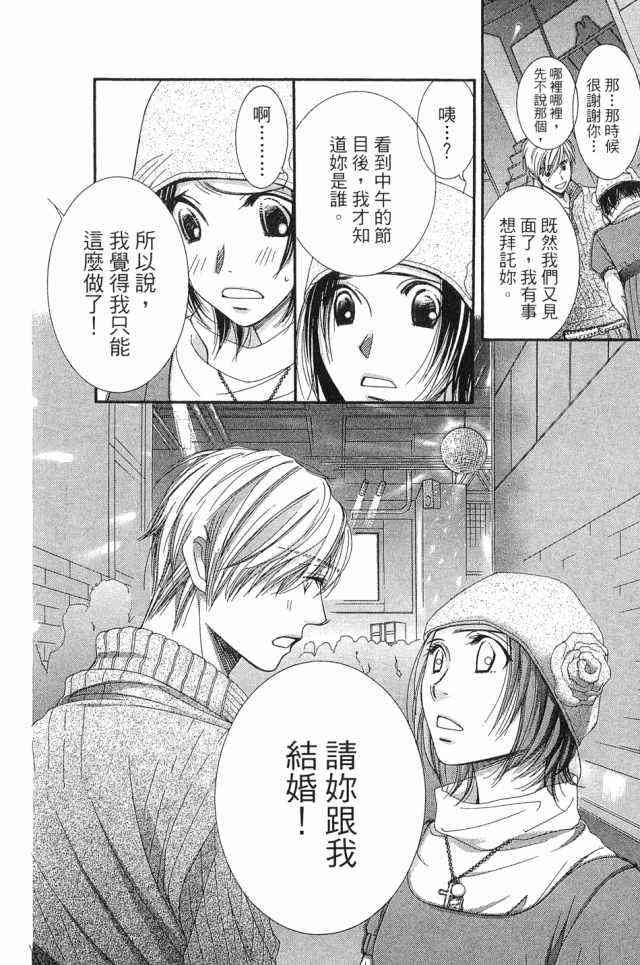 猎梦甜心 - 第01卷 - 第71张图