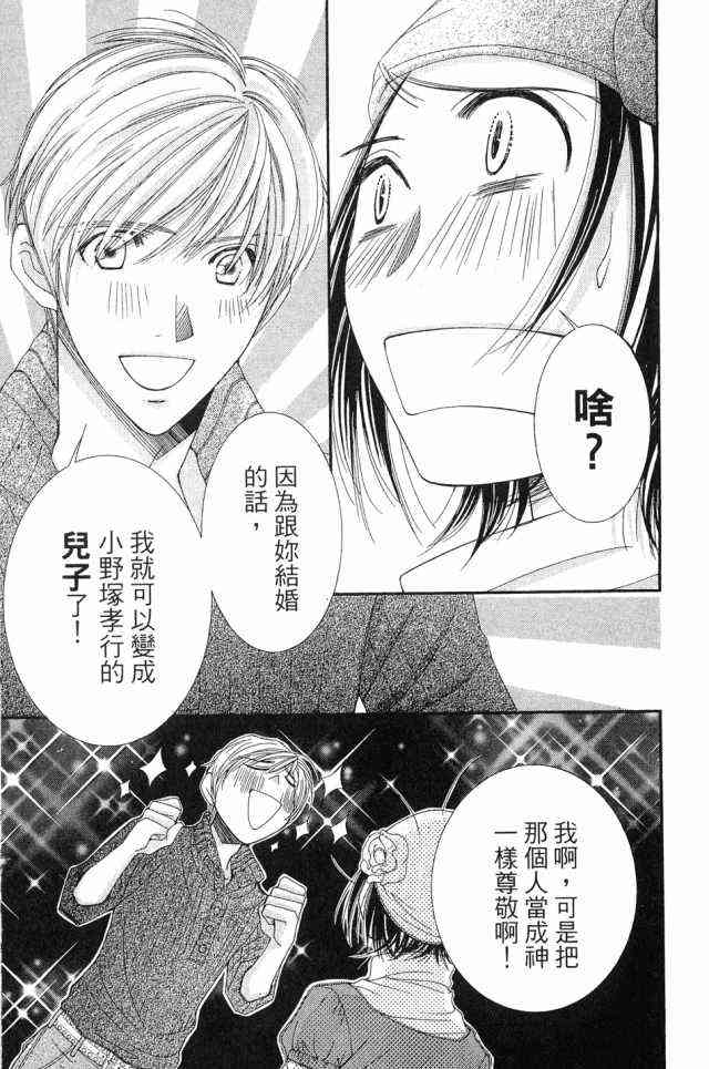 猎梦甜心 - 第01卷 - 第72张图