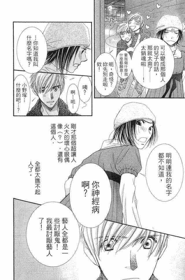 猎梦甜心 - 第01卷 - 第73张图