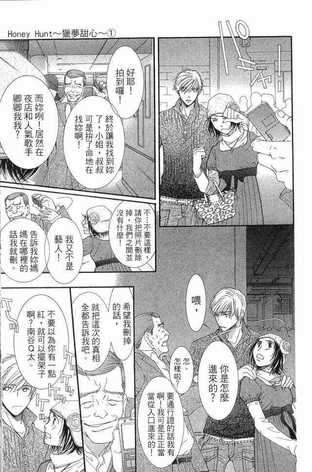 猎梦甜心 - 第01卷 - 第74张图