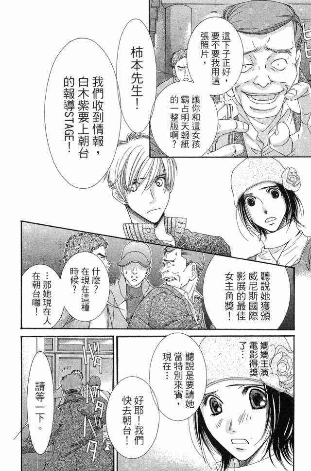 猎梦甜心 - 第01卷 - 第75张图