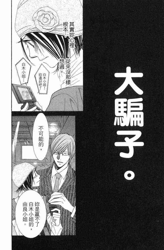 猎梦甜心 - 第01卷 - 第79张图