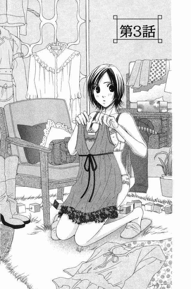 猎梦甜心 - 第01卷 - 第82张图