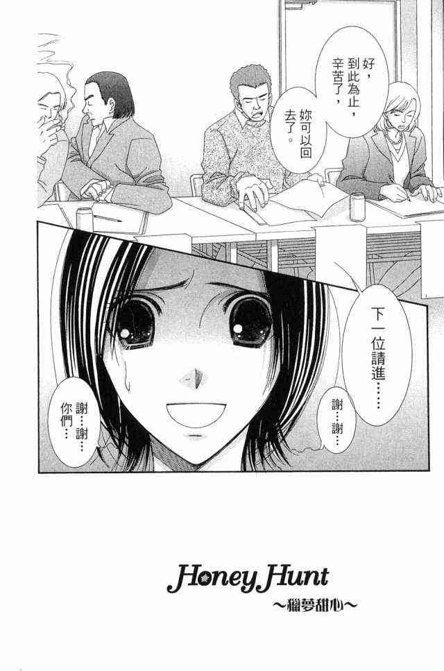 猎梦甜心 - 第01卷 - 第83张图