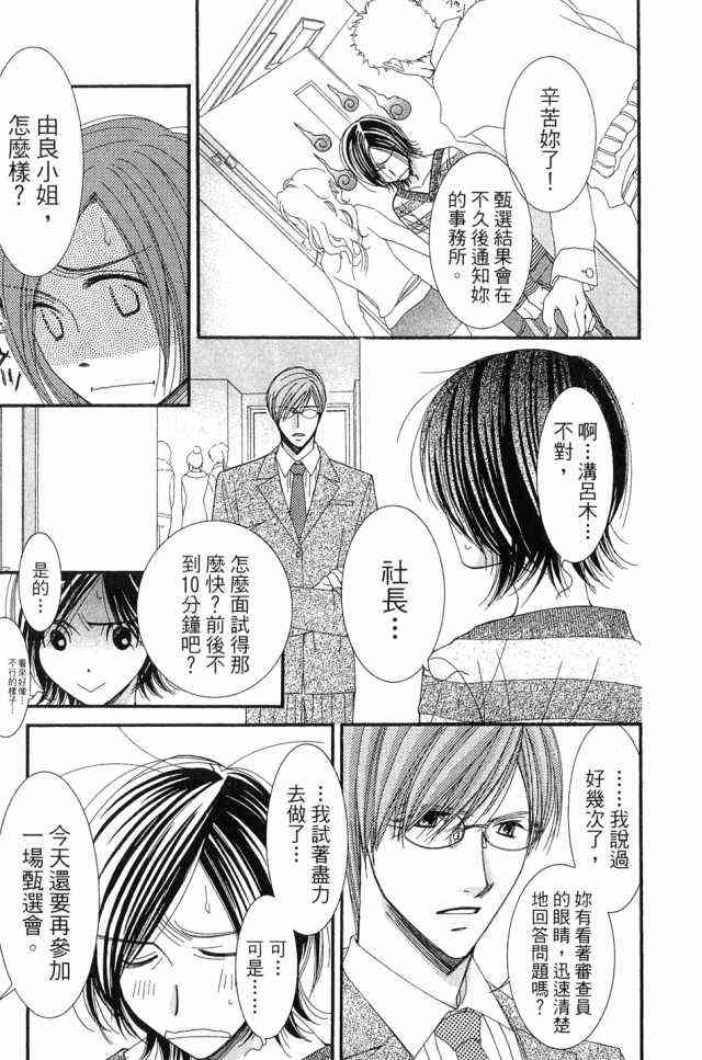 猎梦甜心 - 第01卷 - 第84张图