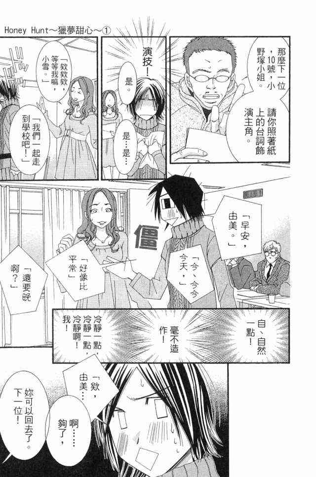 猎梦甜心 - 第01卷 - 第86张图