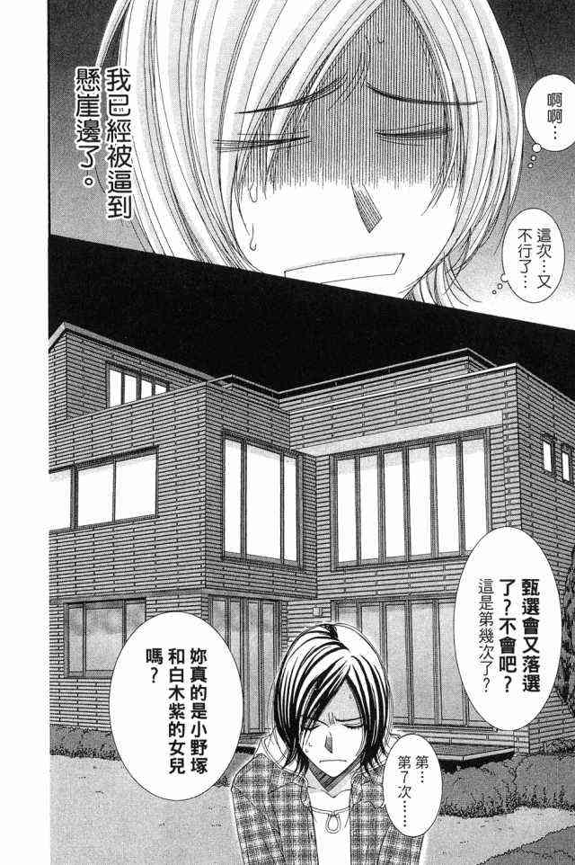 猎梦甜心 - 第01卷 - 第87张图