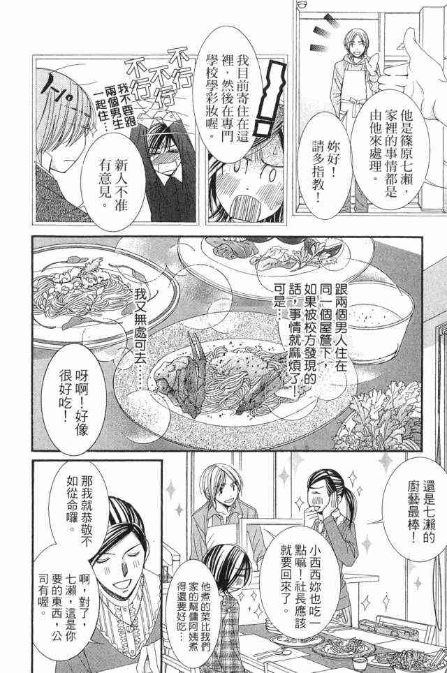 猎梦甜心 - 第01卷 - 第89张图