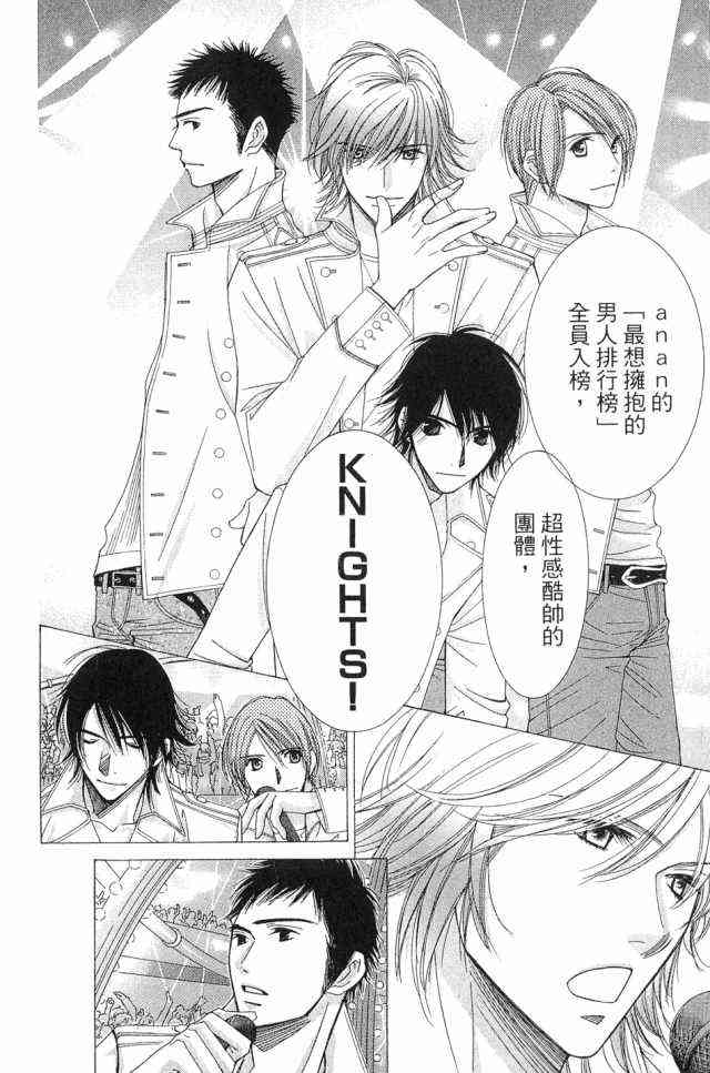 猎梦甜心 - 第01卷 - 第91张图