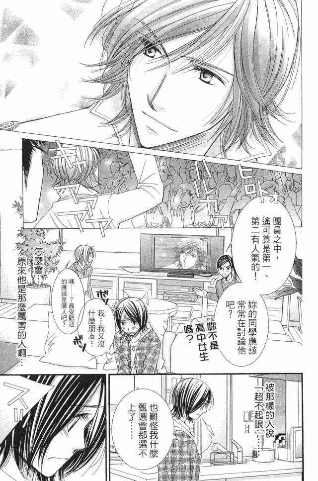 猎梦甜心 - 第01卷 - 第92张图