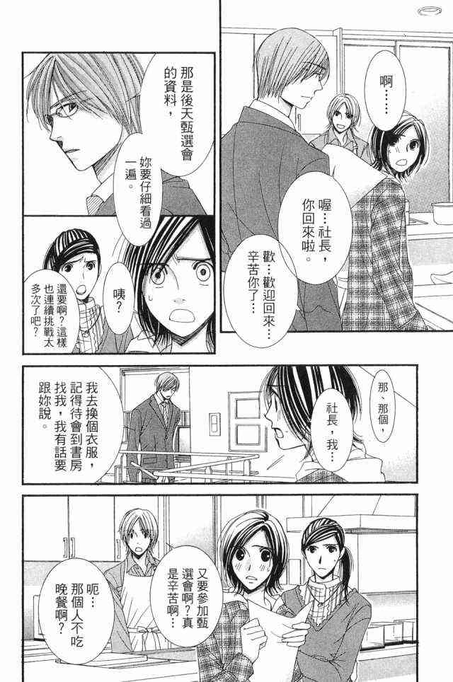 猎梦甜心 - 第01卷 - 第93张图