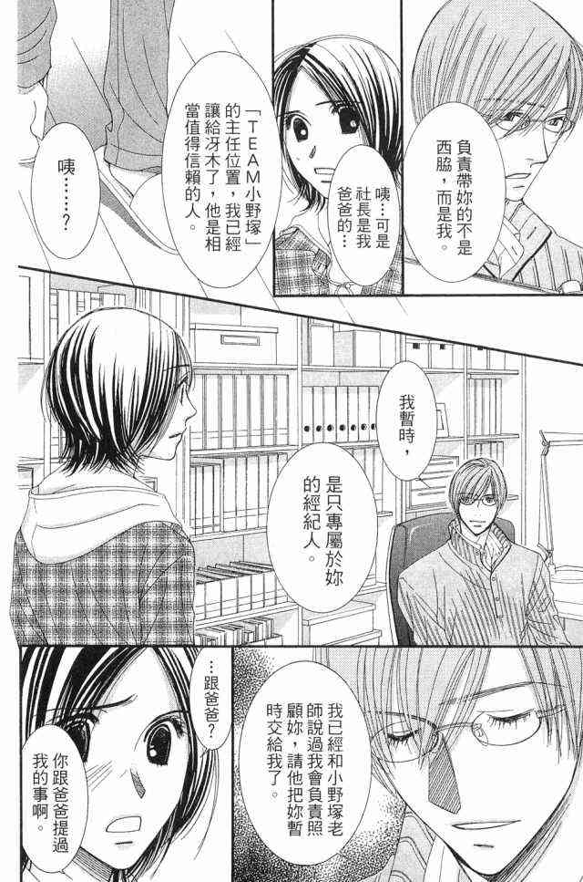 猎梦甜心 - 第01卷 - 第95张图