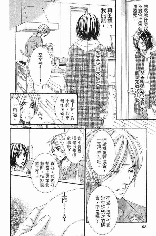 猎梦甜心 - 第01卷 - 第97张图