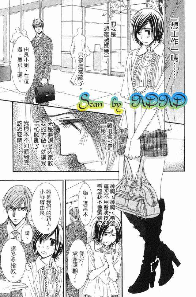 猎梦甜心 - 第01卷 - 第98张图