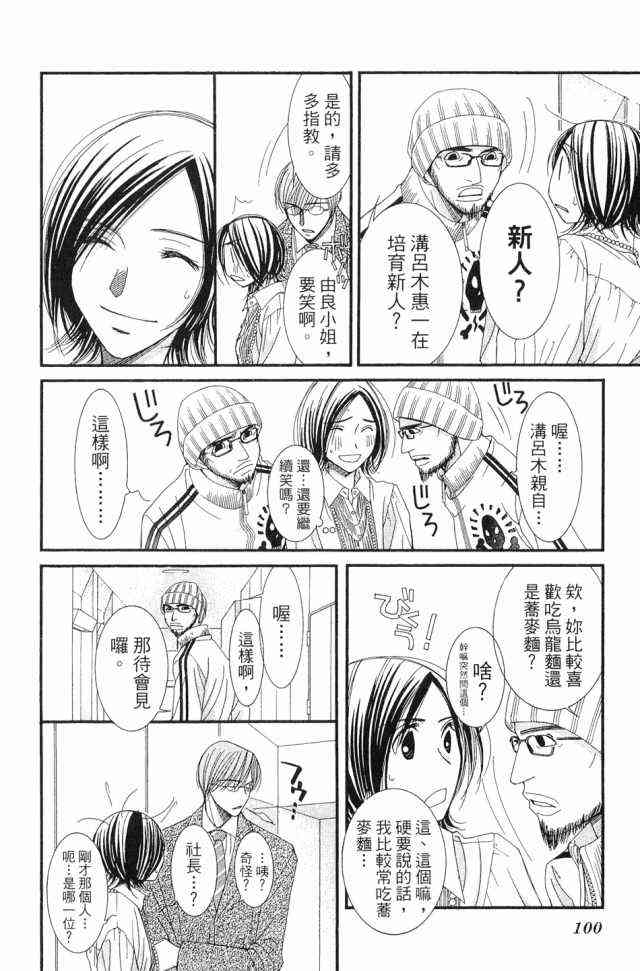 猎梦甜心 - 第01卷 - 第99张图