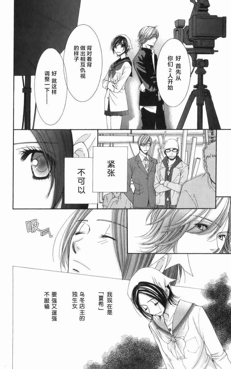 猎梦甜心 - 第06话 - 第12张图