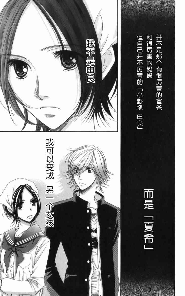 猎梦甜心 - 第06话 - 第13张图