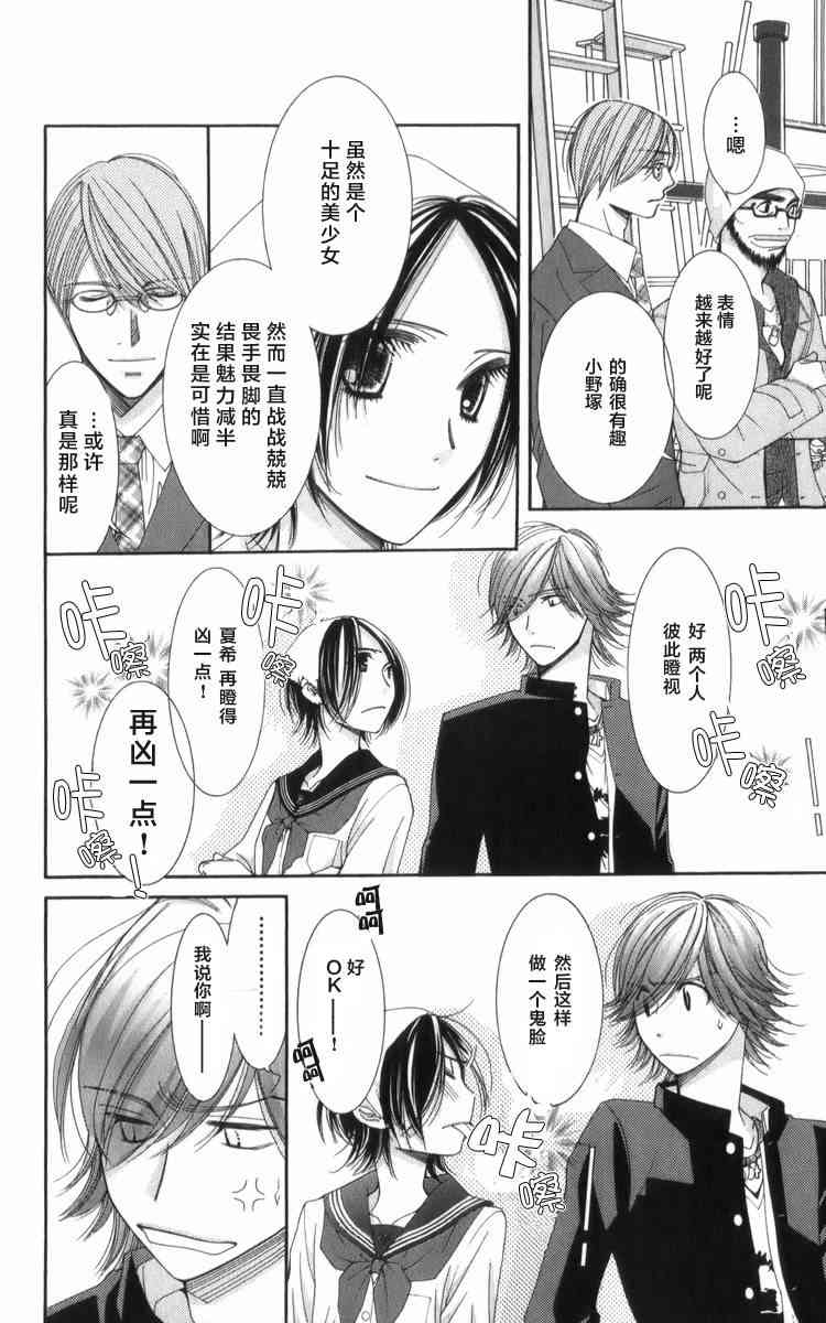 猎梦甜心 - 第06话 - 第14张图