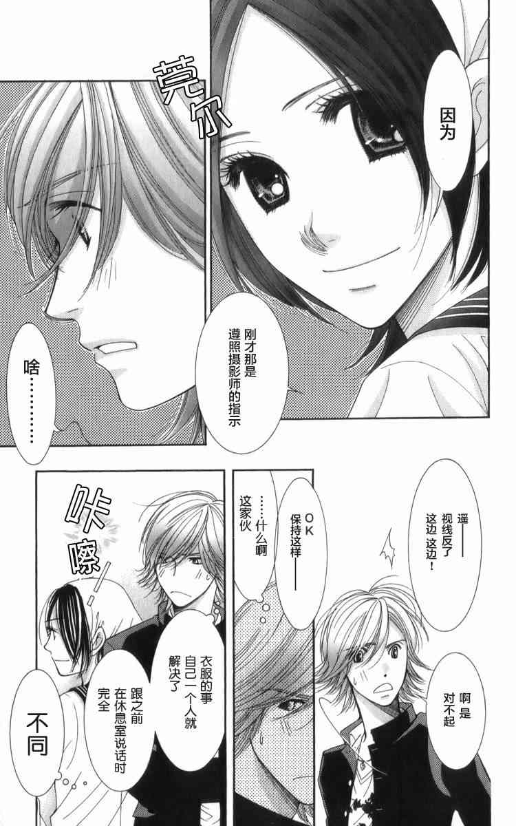 猎梦甜心 - 第06话 - 第15张图