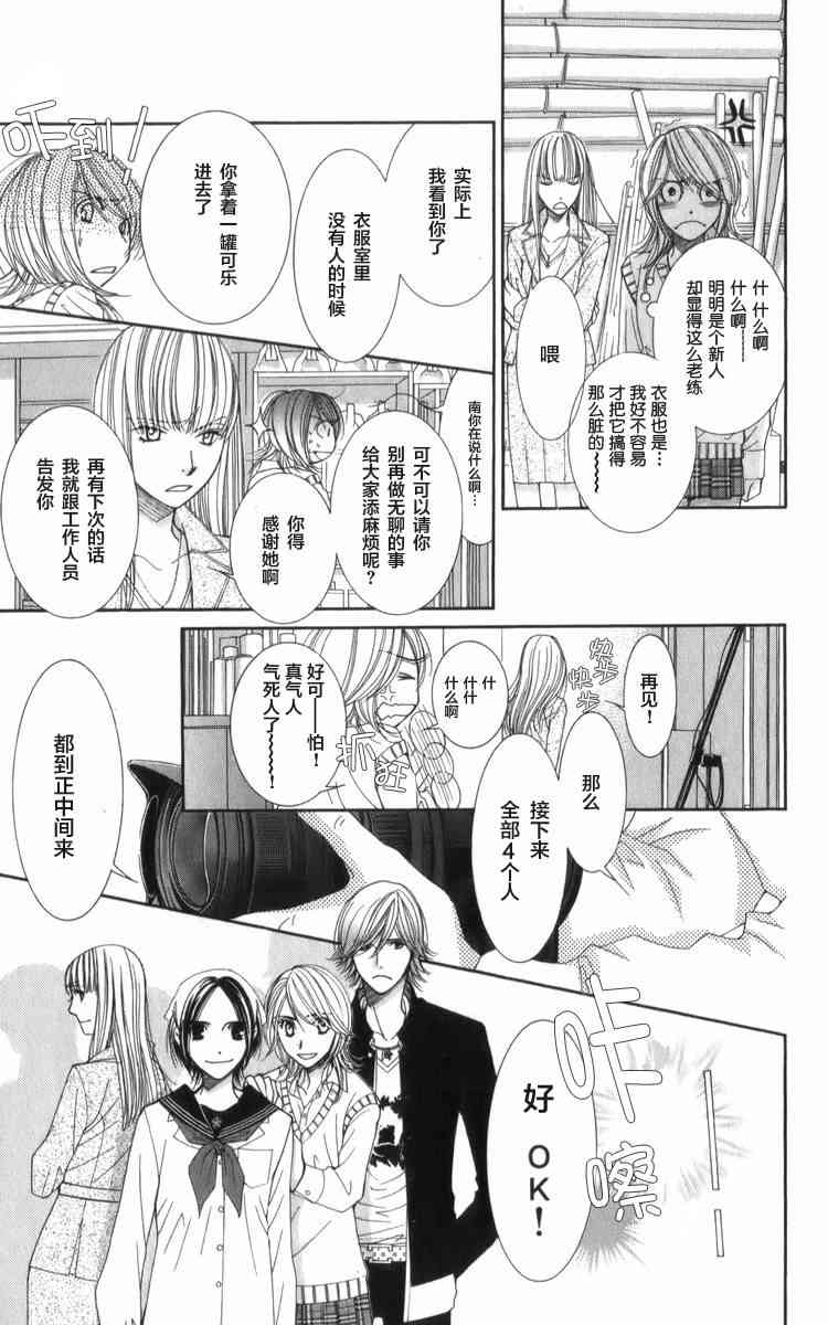 猎梦甜心 - 第06话 - 第17张图