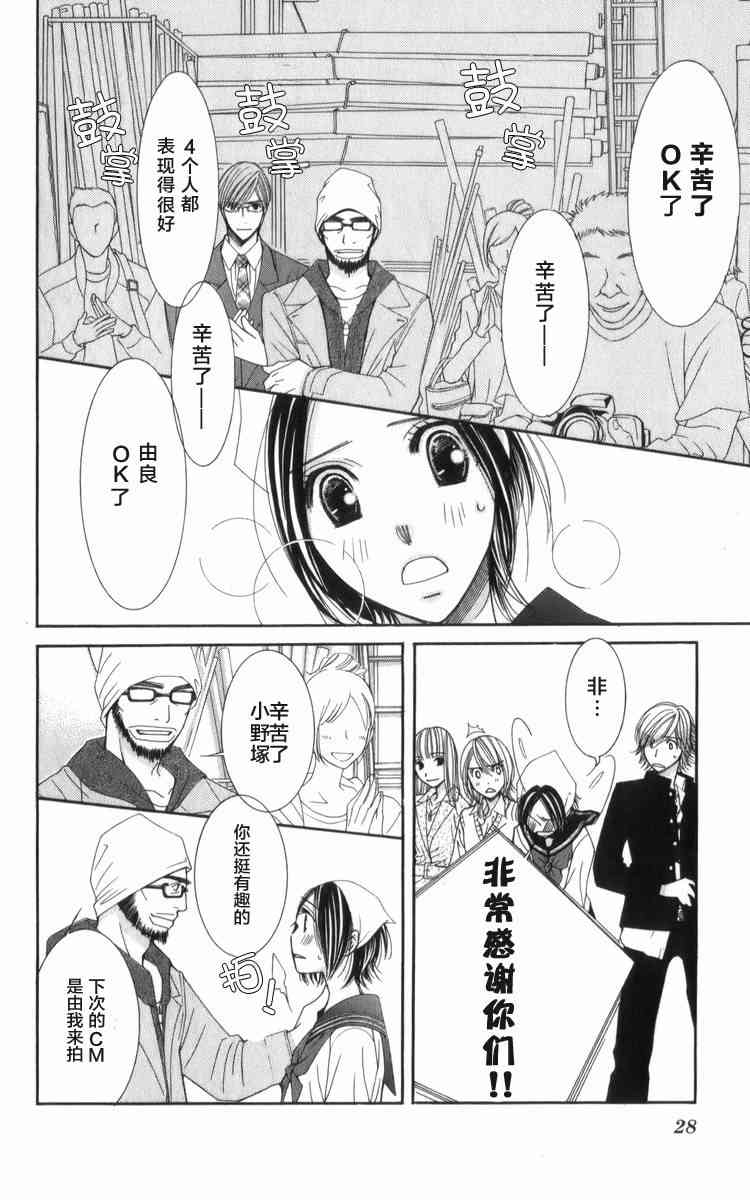 猎梦甜心 - 第06话 - 第18张图