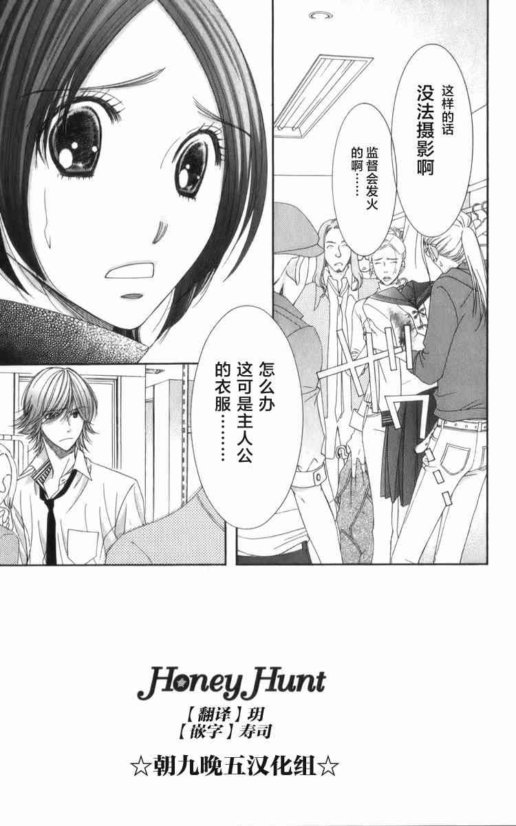 猎梦甜心 - 第06话 - 第1张图