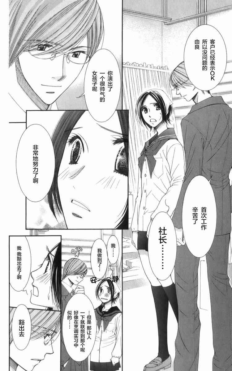 猎梦甜心 - 第06话 - 第20张图