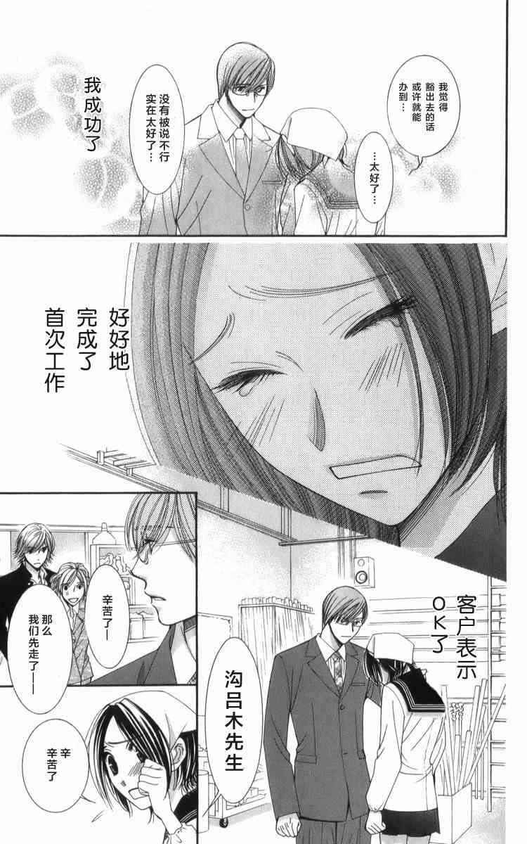 猎梦甜心 - 第06话 - 第21张图