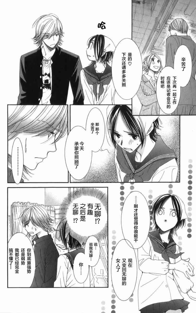 猎梦甜心 - 第06话 - 第22张图